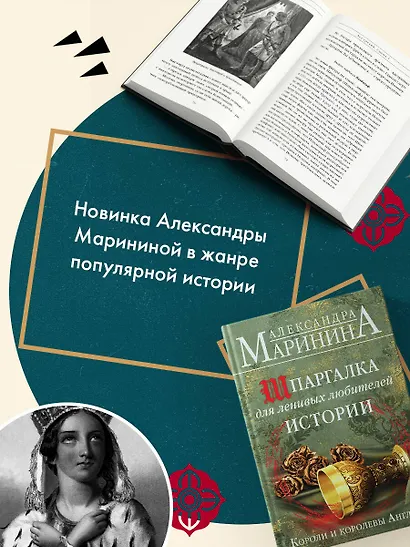 Шпаргалка для ленивых любителей истории. Короли и королевы Англии - фото 6