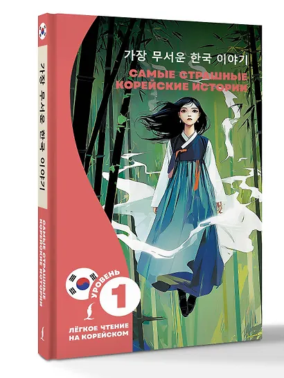 Самые страшные корейские истории - фото 3