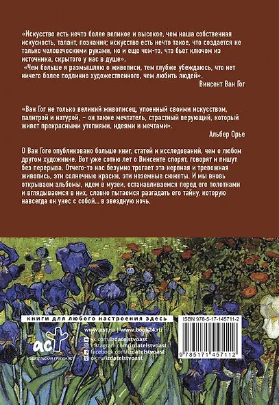 Ван Гог - фото 2