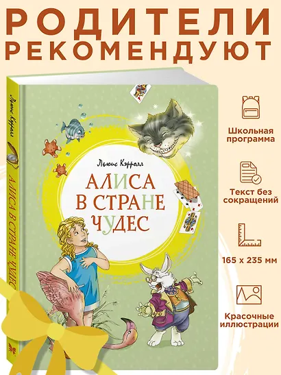 Алиса в Стране чудес - фото 3
