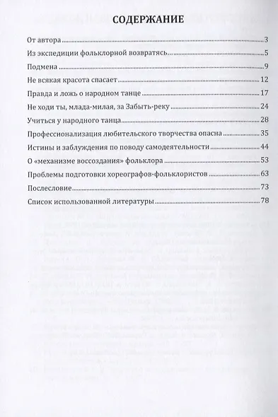 Не ходи ты, млада-милая, за забыть реку. Сборник статей о хореографическом фольклоре - фото 2