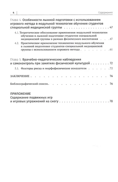 Особенности лыжной подготовки в физическом воспитании студентов - фото 3