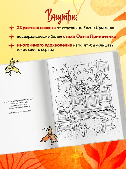 Мир, который обнимает. Раскраска-одеялко - фото 5
