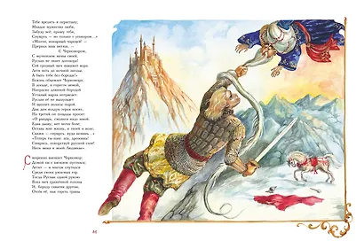 Руслан и Людмила (ил. А. Власовой) - фото 11
