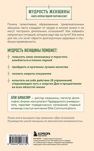 Секретный дар любви. Психологический путеводитель, который поможет построить гармоничные отношения - фото 2