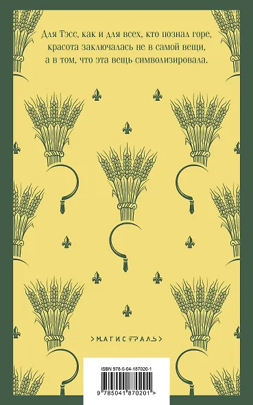 Набор "Роковая любовь" (комплект из 2 книг: Тэсс из рода д'Эрбервиллей и Грозовой перевал) - фото 6