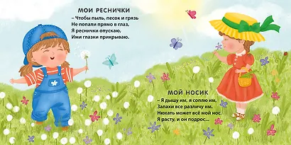 Моё тело. Стихи для малышей (Книжка с зеркалом) - фото 4