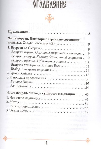 Человек знания. Здесь было высшее «Я» - фото 2