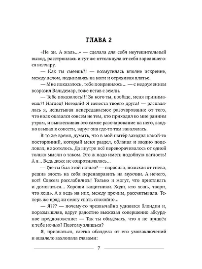 На фиг эту любовь! - фото 7