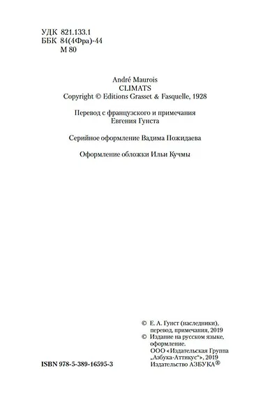 Превратности любви - фото 5