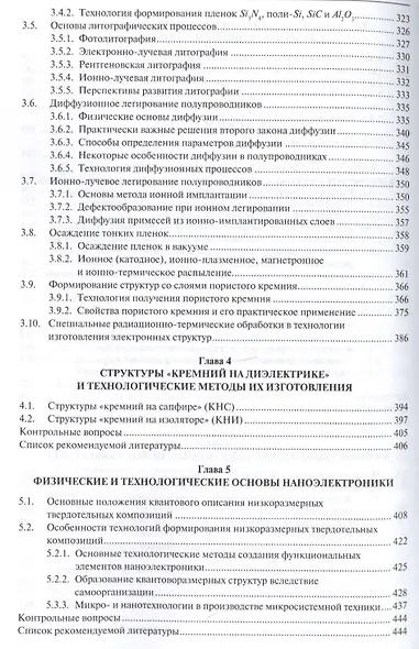 Базовые технологии микро- и наноэлектроники. Уч.пос. - фото 4