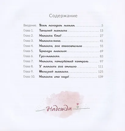 Плохие мысли хороших мам: Путеводитель по тайным страхам молодых мам - фото 2