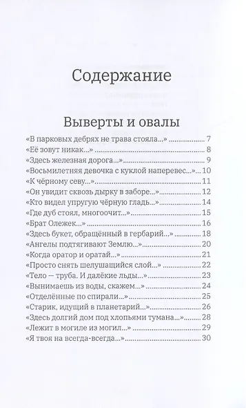 Она днем спит - фото 2