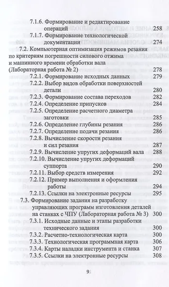 Технология машиностроения. Дистанционный курс. Учебное пособие для СПО - фото 8