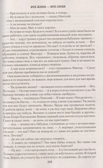 Век живи - век люби - фото 6