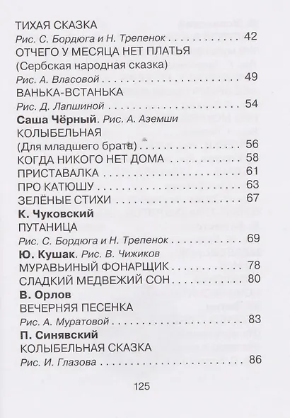 50 стихов перед сном - фото 10