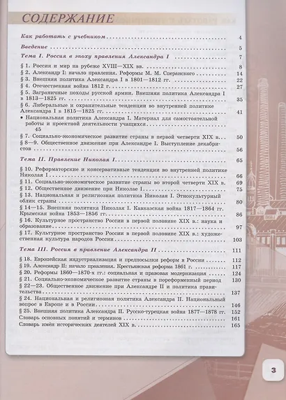История России. 9 класс. Учебник для общеобразовательных организаций. В двух частях (комплект из 2 книг) - фото 2