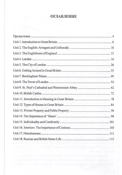 Английский язык: устная и письменная речь. Практикум - фото 2