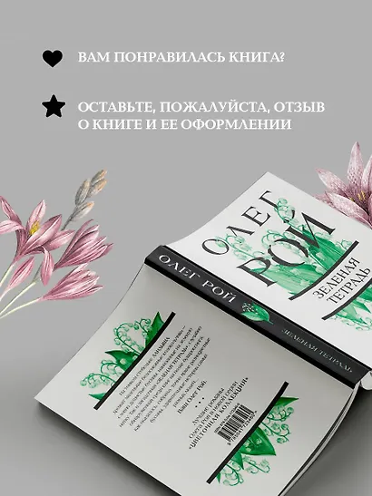 Зеленая тетрадь - фото 9