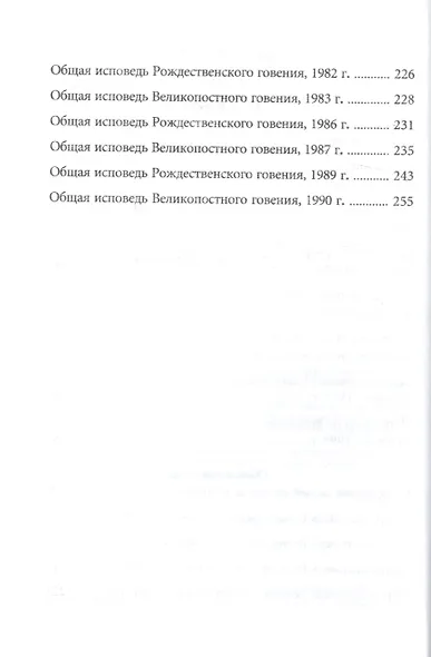 Об исповеди - фото 3