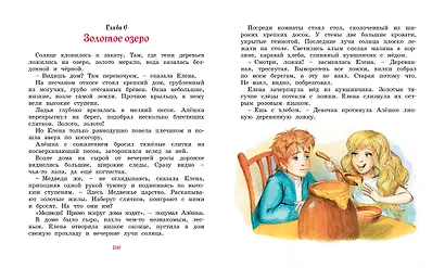 Королевство семи озёр - фото 7