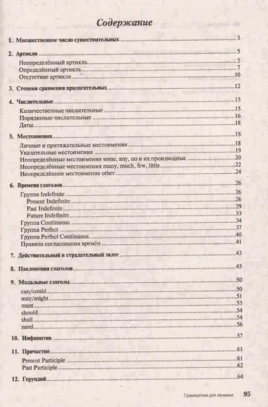 Грамматика английского языка. Самоучитель. Уч. - фото 2