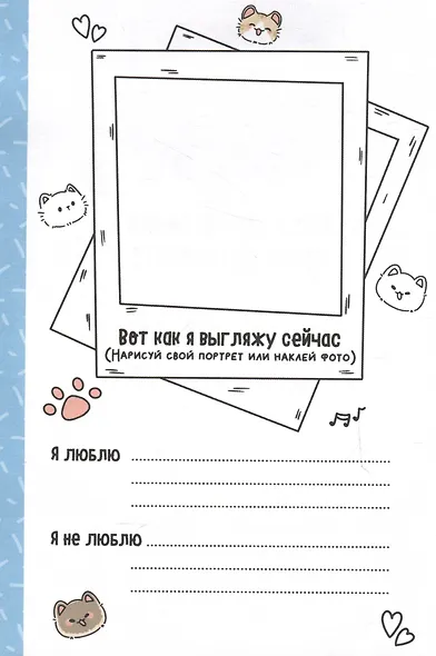 Дневничок для девочки. Мой любимый дневничок - фото 2