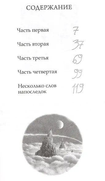 Чайка Джонатан Ливингстон - фото 2
