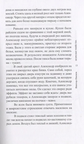 ЦК.НБР.Детские истории взрослого человека - фото 6