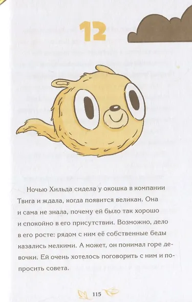 Хильда и невидимый народец - фото 4