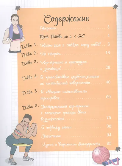 Мой блокнот. Кор-тренинг - фото 2