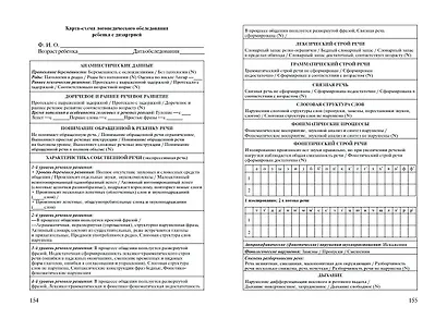 Логопедия. Теория и практика - фото 8