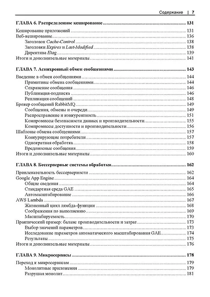 Масштабирование систем. Основы и проектирование распределенных архитектур - фото 5