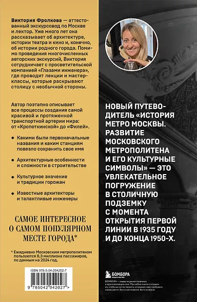 История метро Москвы. Развитие московского метрополитена и его культурные символы - фото 2