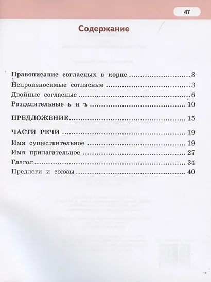 Рабочая тетрадь к учебнику Л.В. Кибиревой, О.А. Клейнфельд, Г.И. Мелиховой «Русский язык» для 2 класса общеобразовательных организаций В 2 частях. Часть вторая - фото 2
