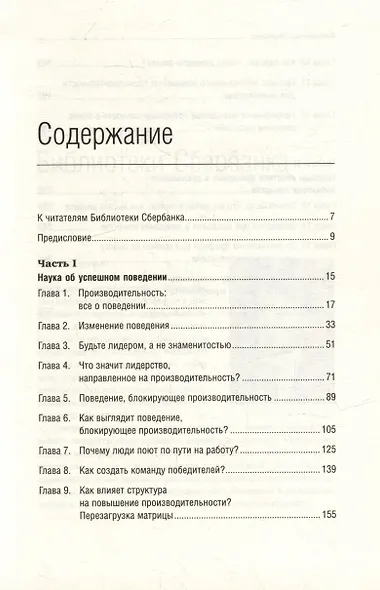 Результативность. Секреты эффективного поведения. Том 26 - фото 2