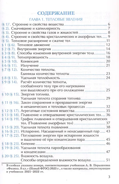 Рабочая тетрадь по физике. 8 класс. К учебнику А.В. Перышкина "Физика. 8 класс" (М.: Экзамен). Издание четвертое, переработанное и дополненное - фото 2