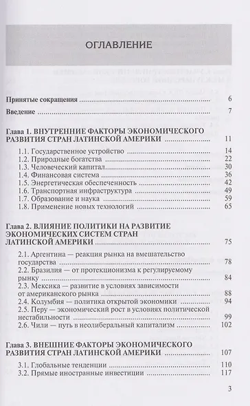 Факторы экономического развития стран Латинской Америки - фото 3