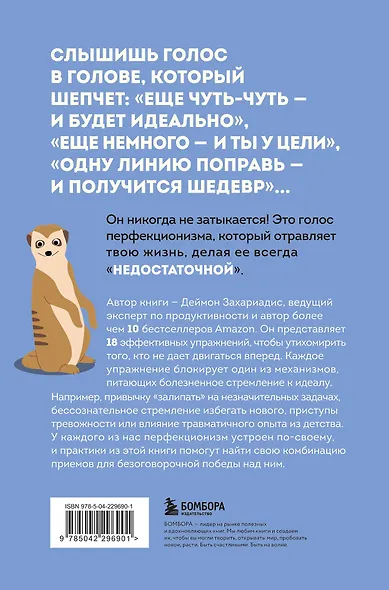 Лучше плохо, чем никак. Как обмануть перфекционизм и начать уже что-то делать - фото 2