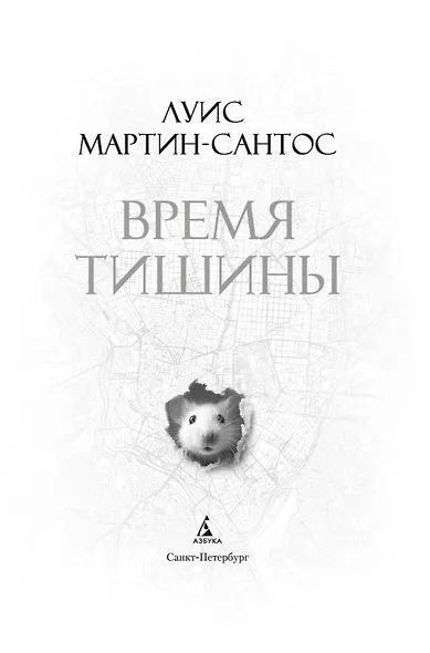 Время тишины - фото 7