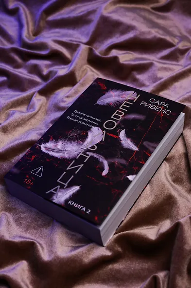 Невольница. Книга 2 - фото 10