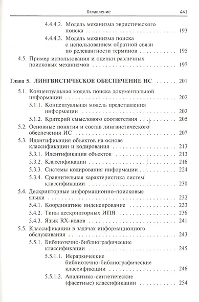 Информационные системы: Учебное пособие - 2-е изд. - (Высшее образование) (ГРИФ) /Голицына О.Л. Максимов Н.В. Попов И.И. - фото 5