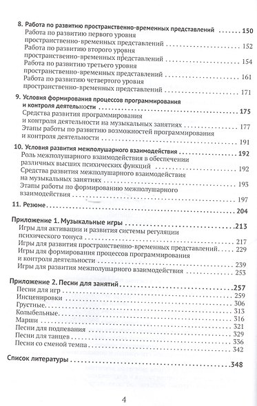 Музыкальные занятия с особым ребёнком. Взгляд нейропсихолога - фото 3
