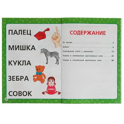 Как научиться читать с 2 лет - фото 2