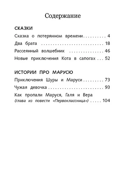 Сказка о потерянном времени - фото 2