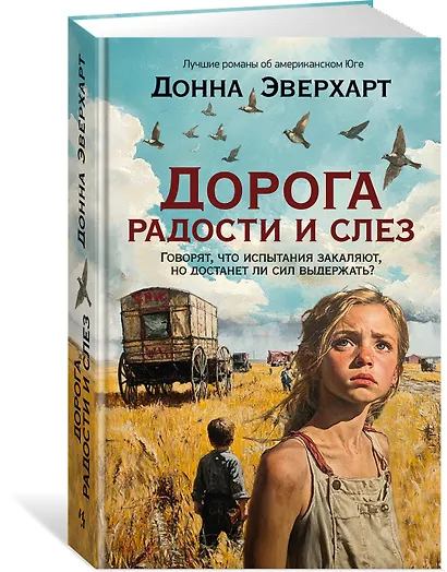 Дорога радости и слез - фото 3