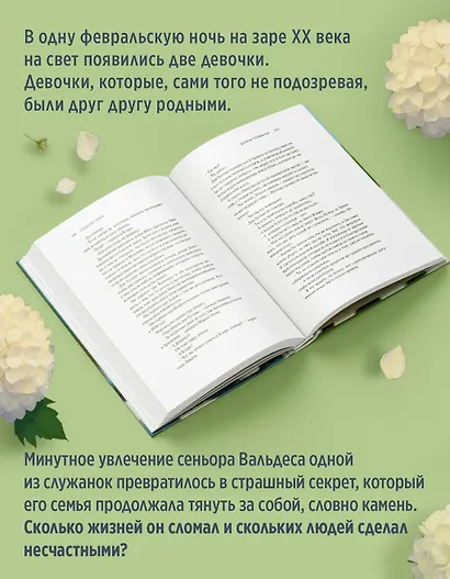 Дочери служанки - фото 5