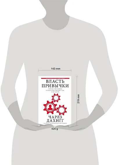 Власть привычки: почему мы живем и работаем именно так, а не иначе - фото 3