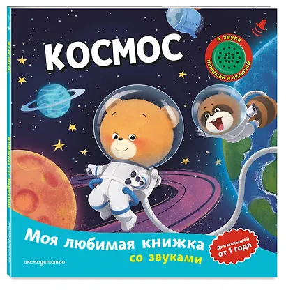 Космос (с музыкальным модулем) - фото 3