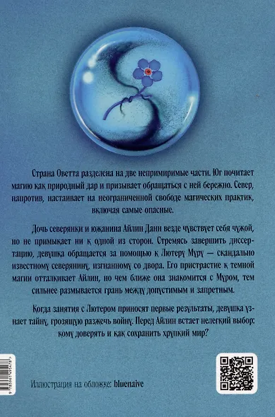 Буря магии и пепла - фото 2